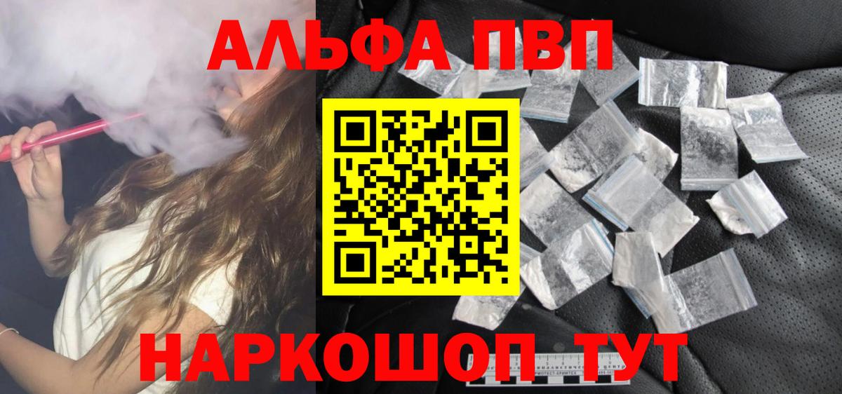 A PVP Crystall  купить   Alpha PVP  A PVP VHQ  Вход с VPN  Полевской  Alpha PVP мука 