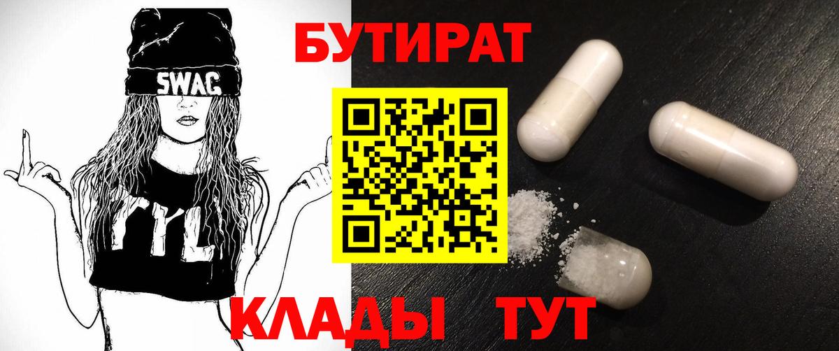 БУТИРАТ бутик Полевской