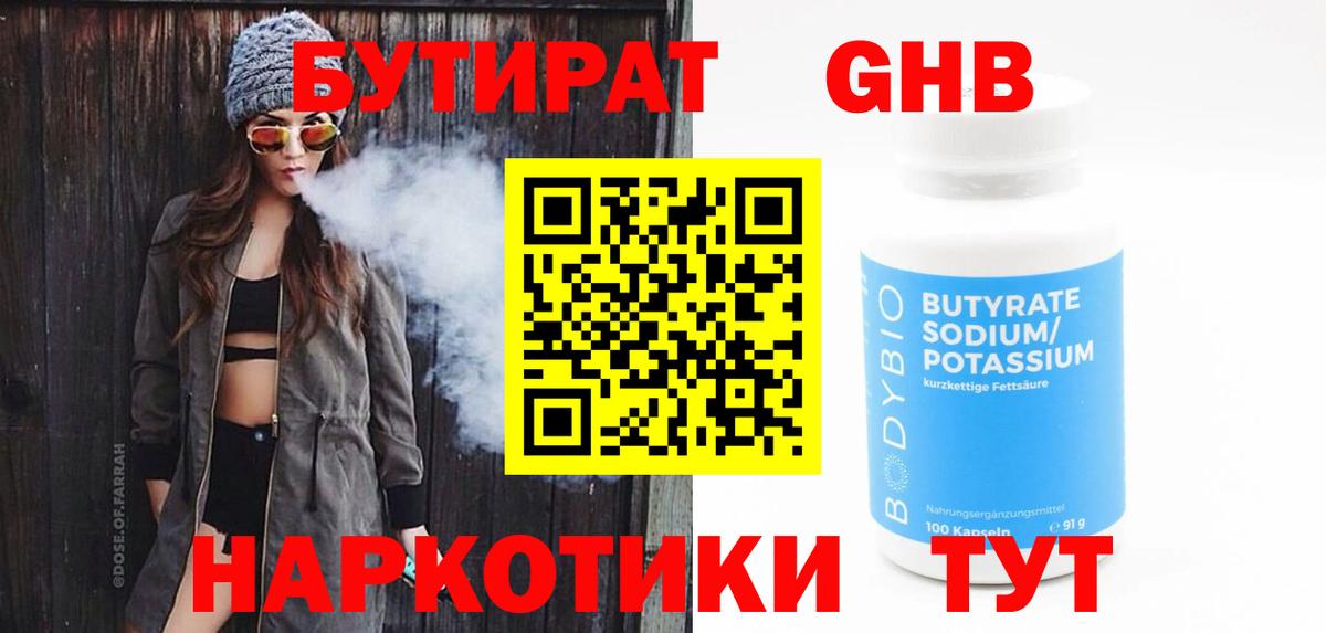 БУТИРАТ  Вход с VPN  Полевской  Бутират Butirat 