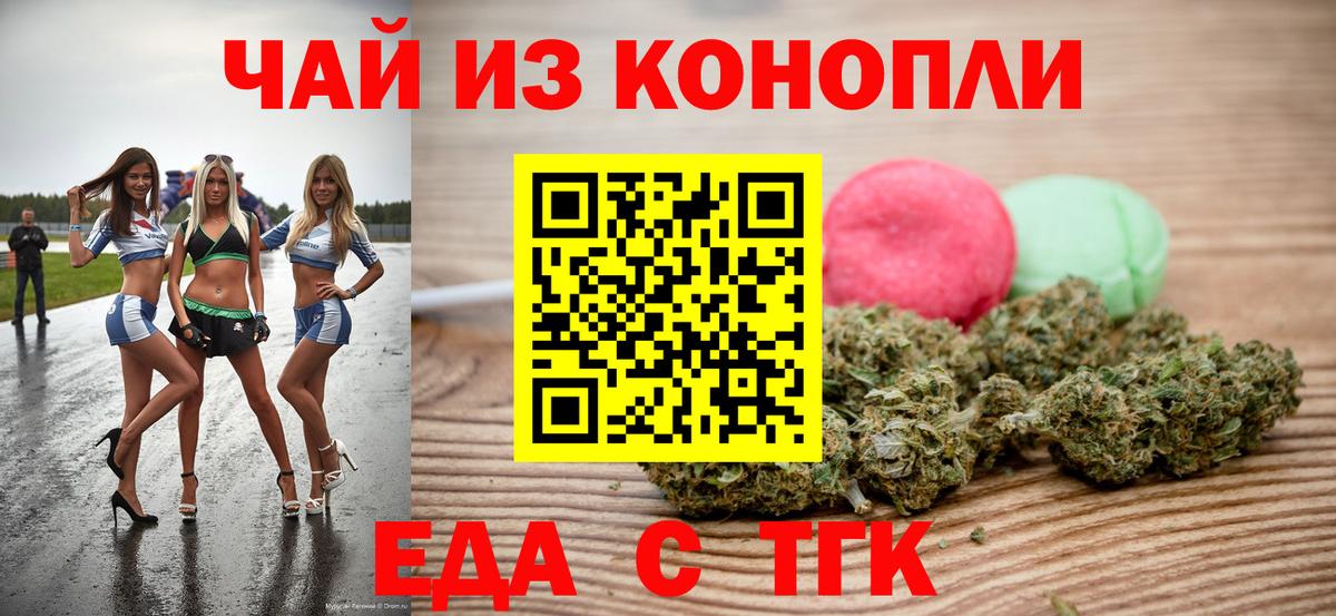 Печенье с ТГК конопля  Вход с VPN  Полевской 