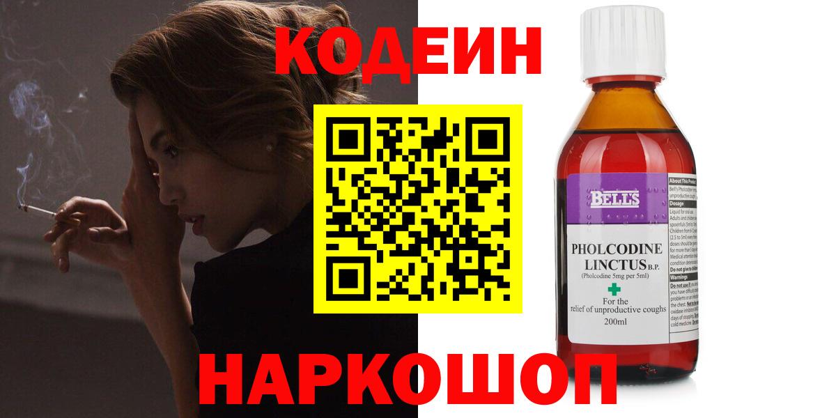Codein напиток Lean (лин)  Вход с VPN  Полевской  Codein напиток Lean (лин) 
