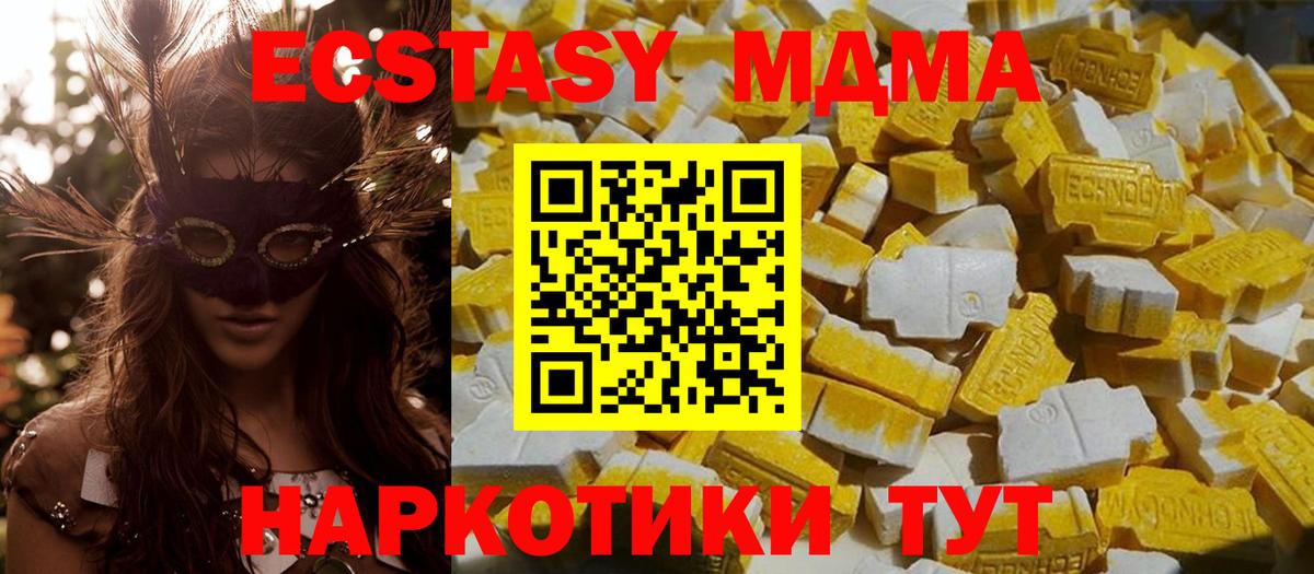 МДМА кристаллы  Вход с VPN  МДМА молли  Полевской 